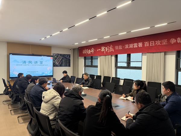 清風潤心強定力 正風肅紀護轉(zhuǎn)型——省城市更新集團紀委“清風講堂”新春開講