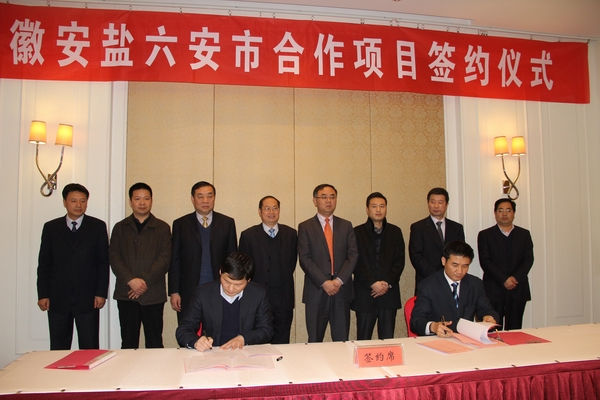 公司與六安市政府簽署集中示范園區項目合作協議