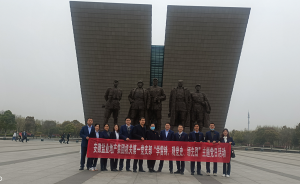 機(jī)關(guān)第一黨支部開展“學(xué)雷鋒、觀黨史、緬先烈”主題黨日活動(dòng)