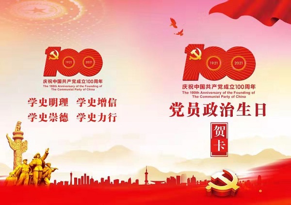 徽鹽地產集團機關第一黨支部開展“過政治生日，迎建黨百年”主題黨日活動