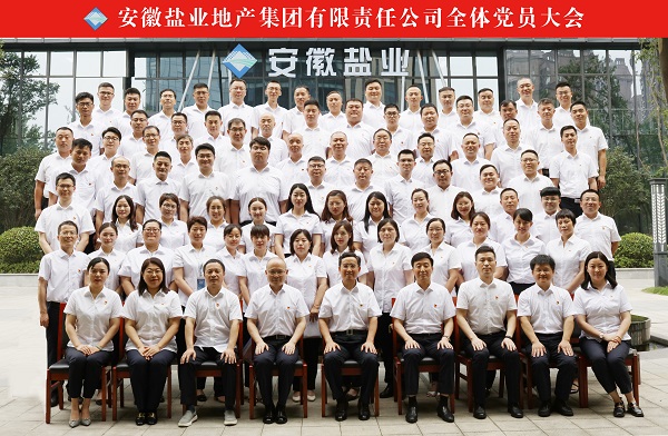 王思軍出席徽鹽地產集團全體黨員大會