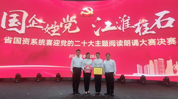 地產集團職工在省國資委系統閱讀朗誦大賽決賽中取得佳績